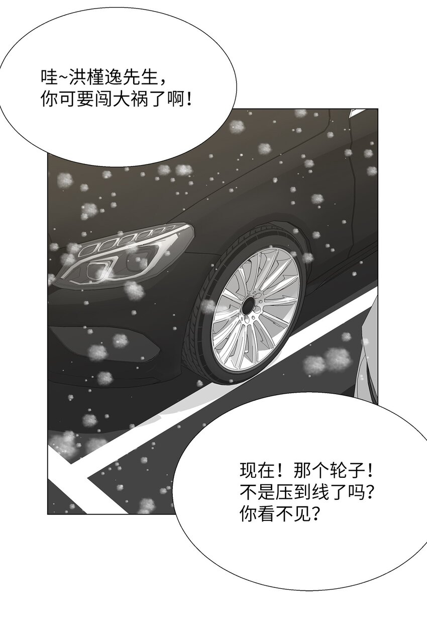 《吸血鬼厨师》45 我很关心你 第16页