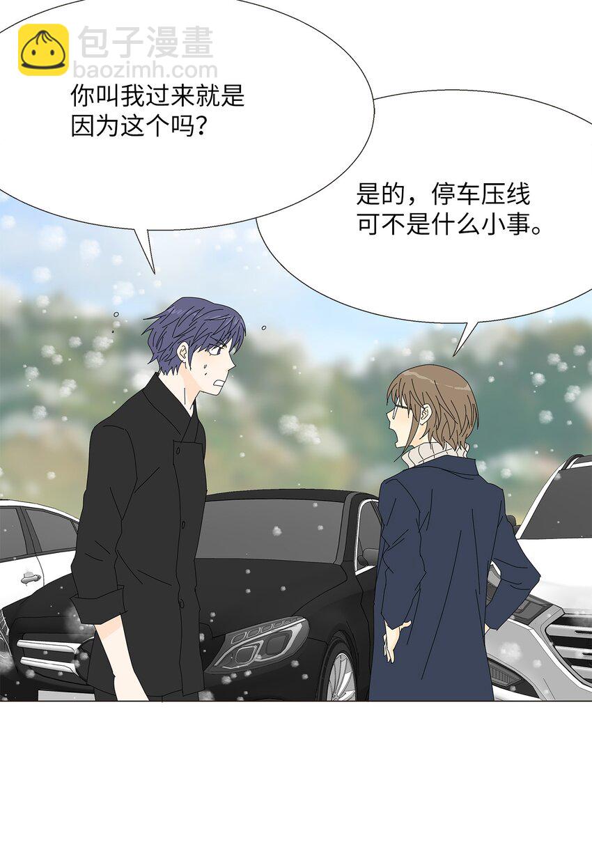 《吸血鬼厨师》45 我很关心你 第17页