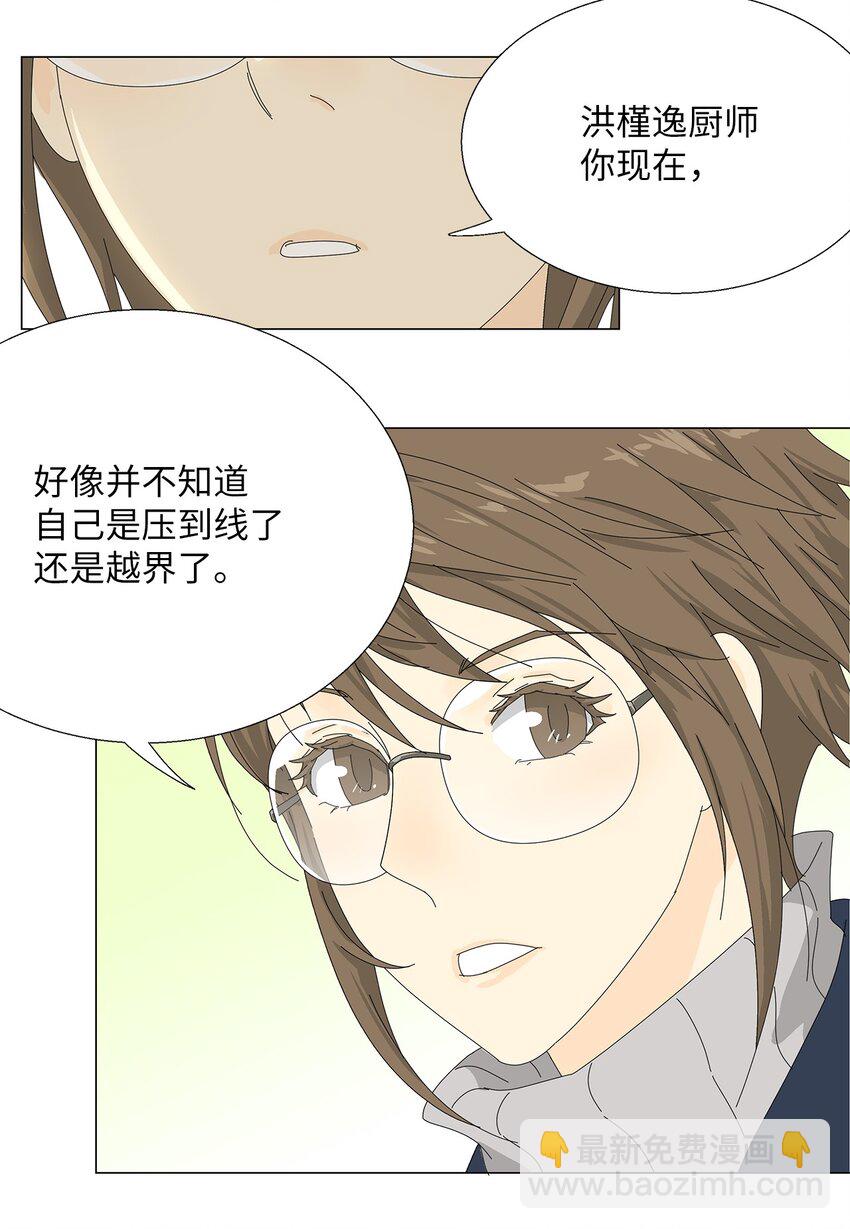 《吸血鬼厨师》45 我很关心你 第18页