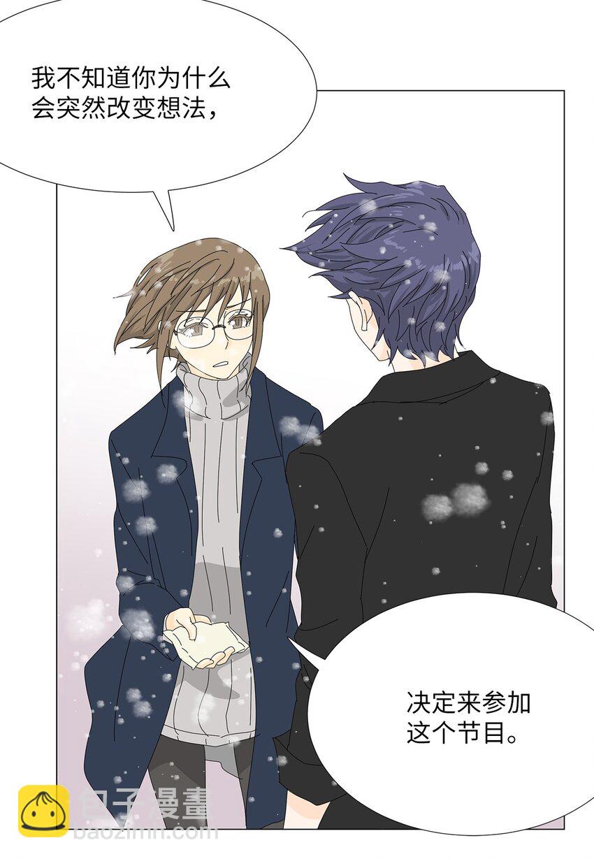 《吸血鬼厨师》45 我很关心你 第19页