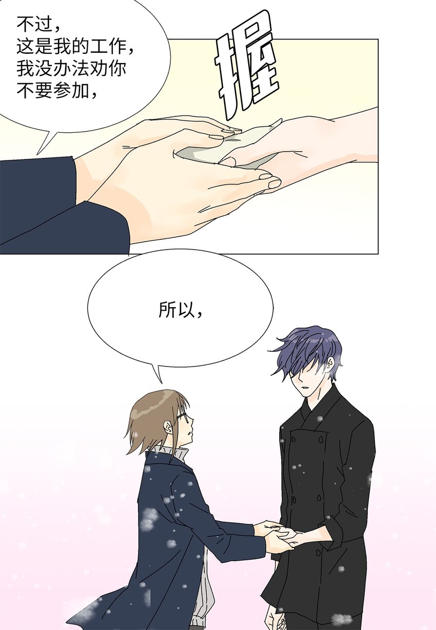 《吸血鬼厨师》45 我很关心你 第20页