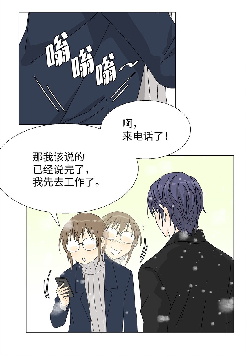 《吸血鬼厨师》45 我很关心你 第23页