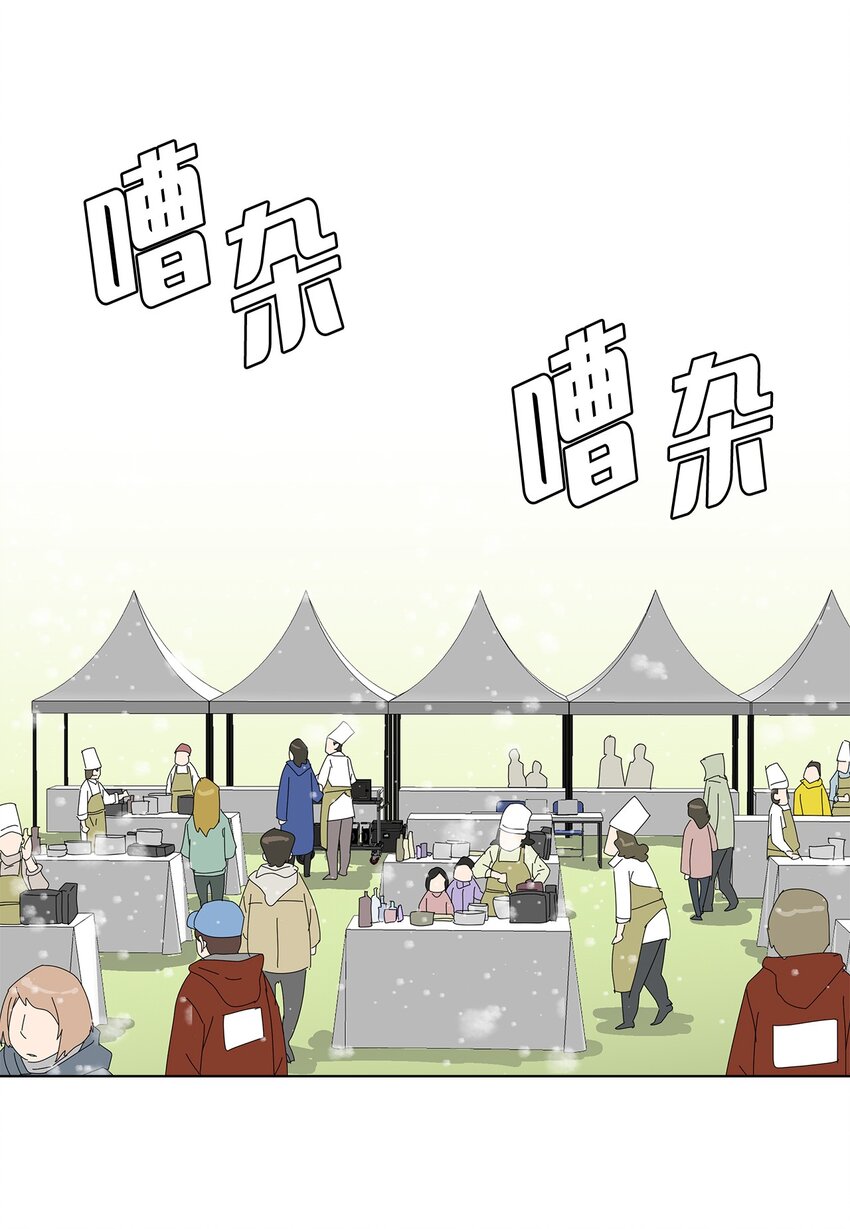 《吸血鬼厨师》45 我很关心你 第28页