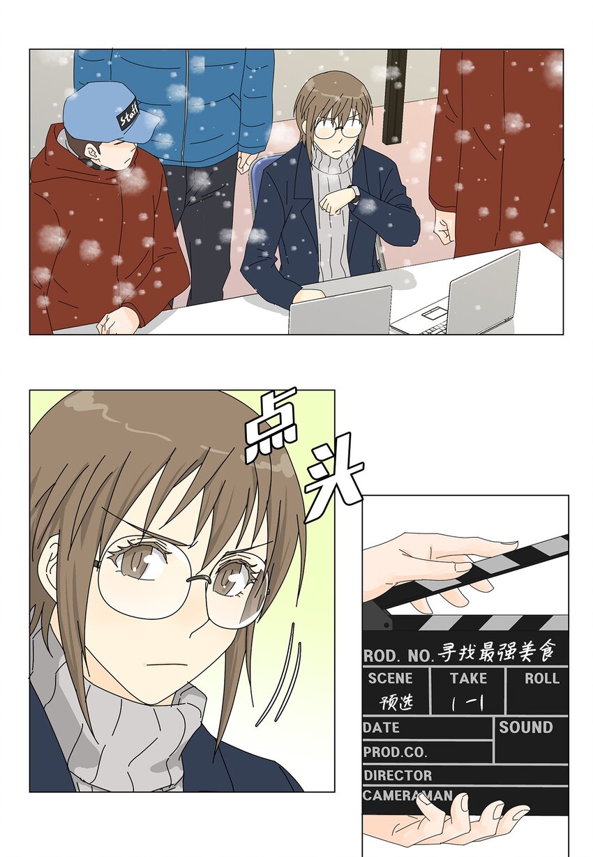 《吸血鬼厨师》45 我很关心你 第29页