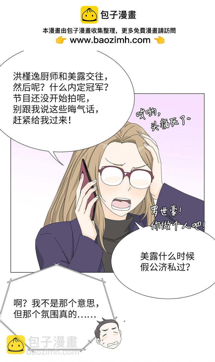 《吸血鬼厨师》45 我很关心你 第2页