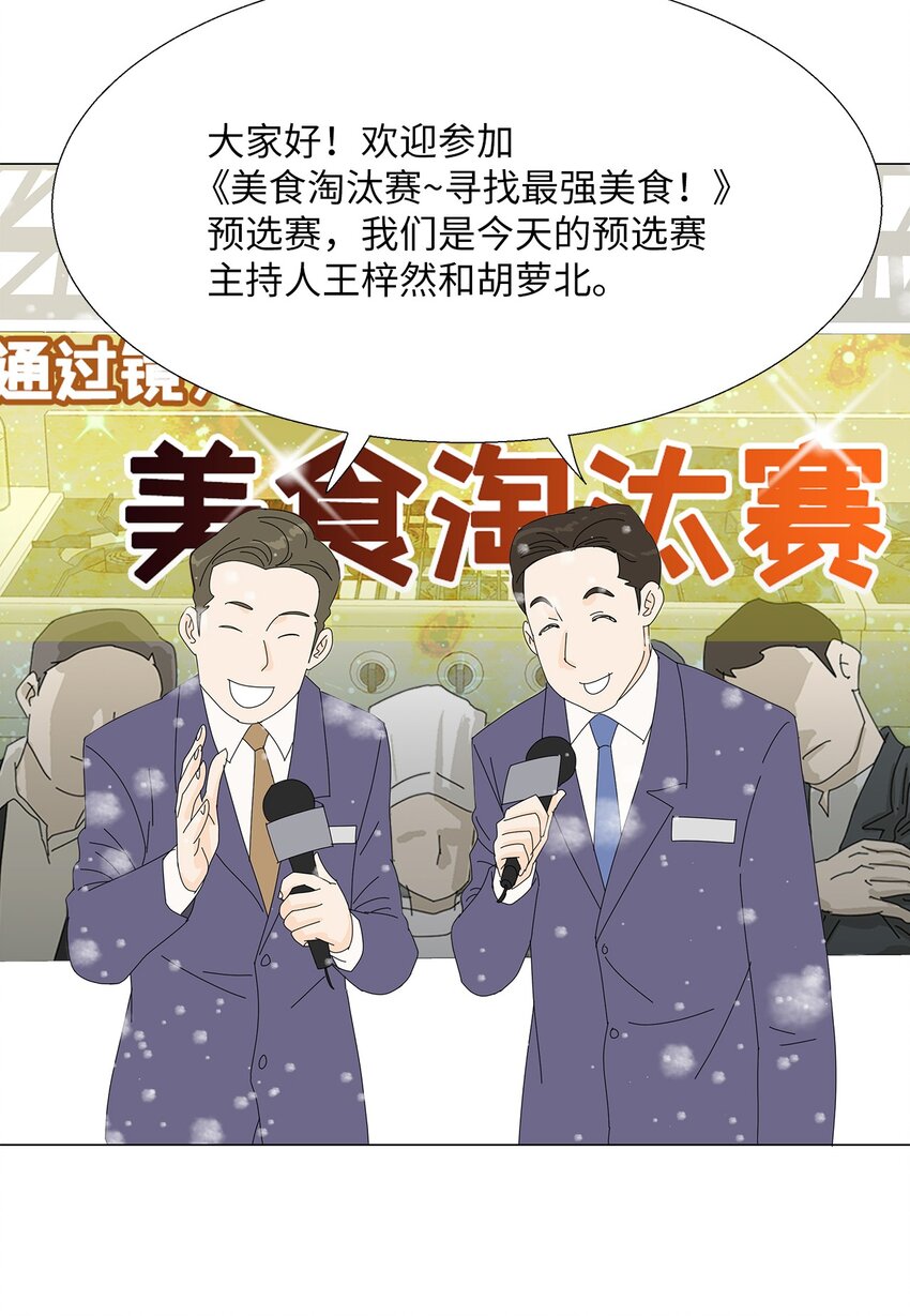 《吸血鬼厨师》45 我很关心你 第30页
