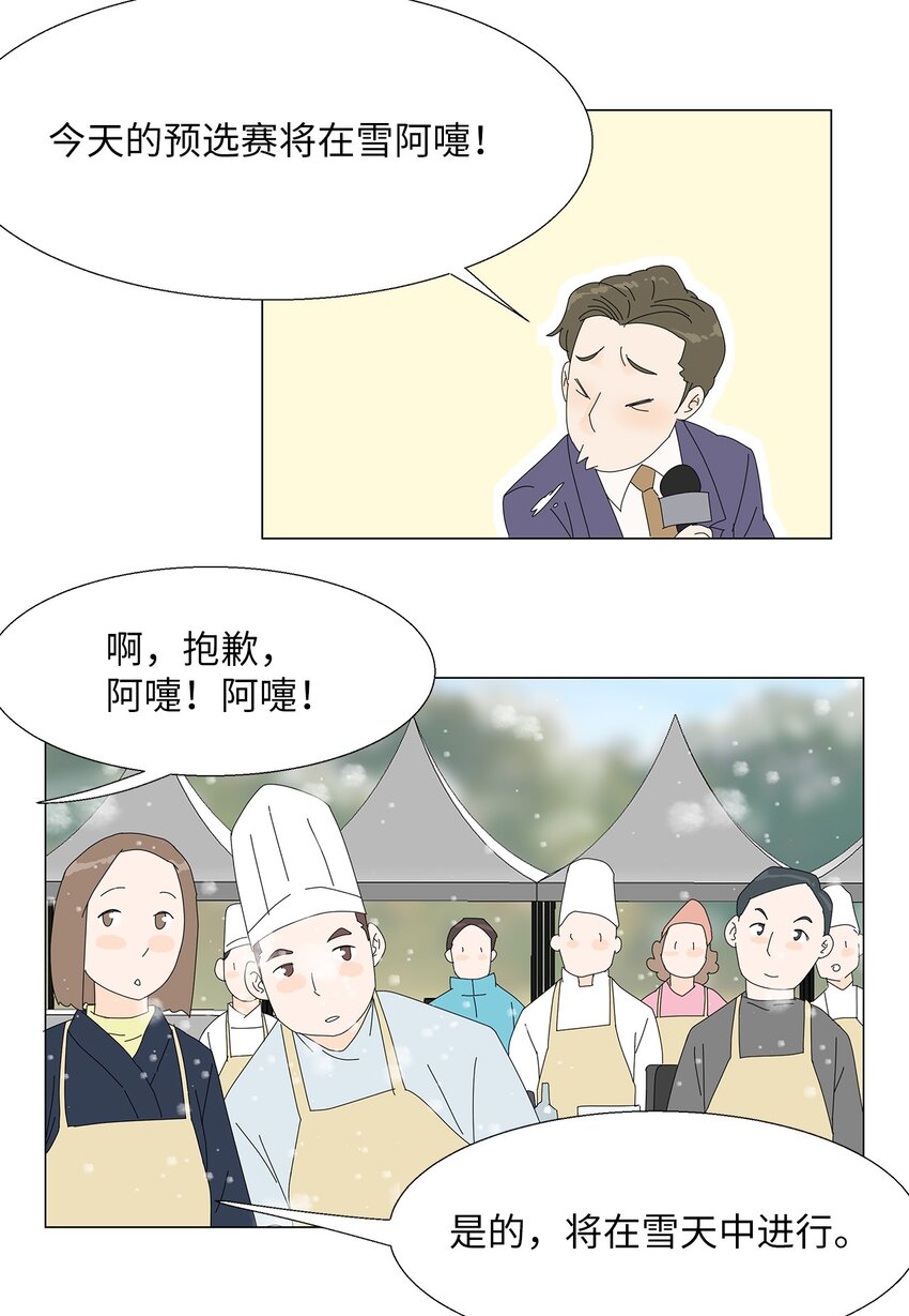 《吸血鬼厨师》45 我很关心你 第31页