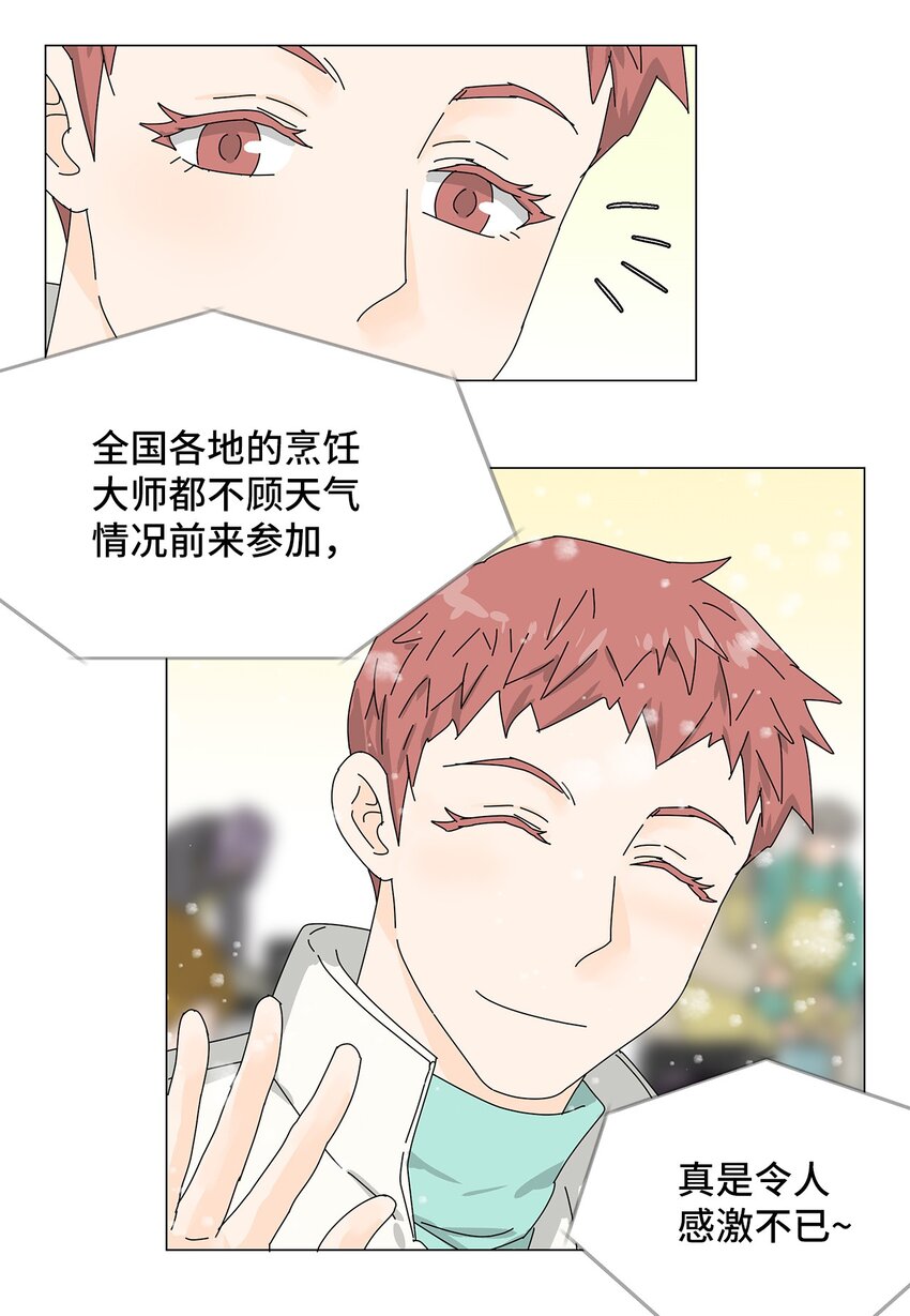 《吸血鬼厨师》45 我很关心你 第32页