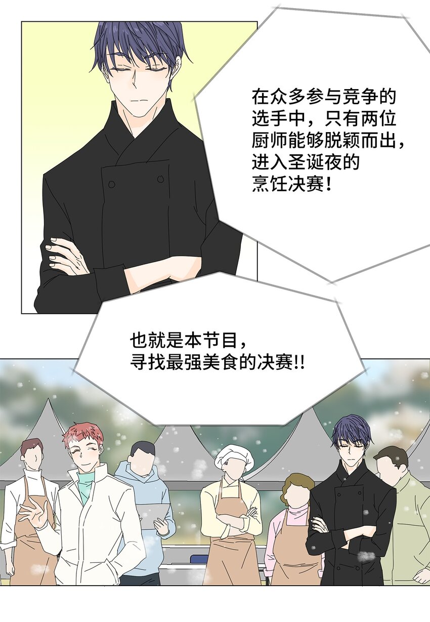 《吸血鬼厨师》45 我很关心你 第33页