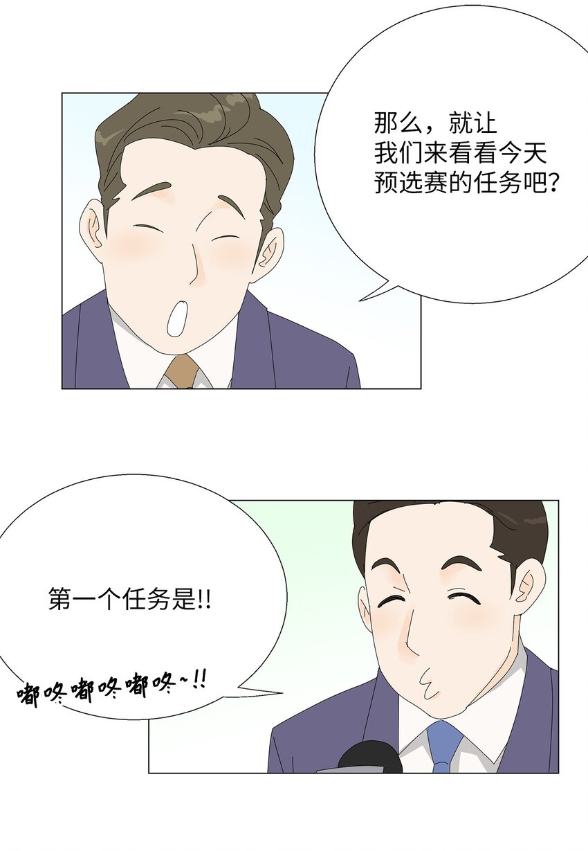 《吸血鬼厨师》45 我很关心你 第34页