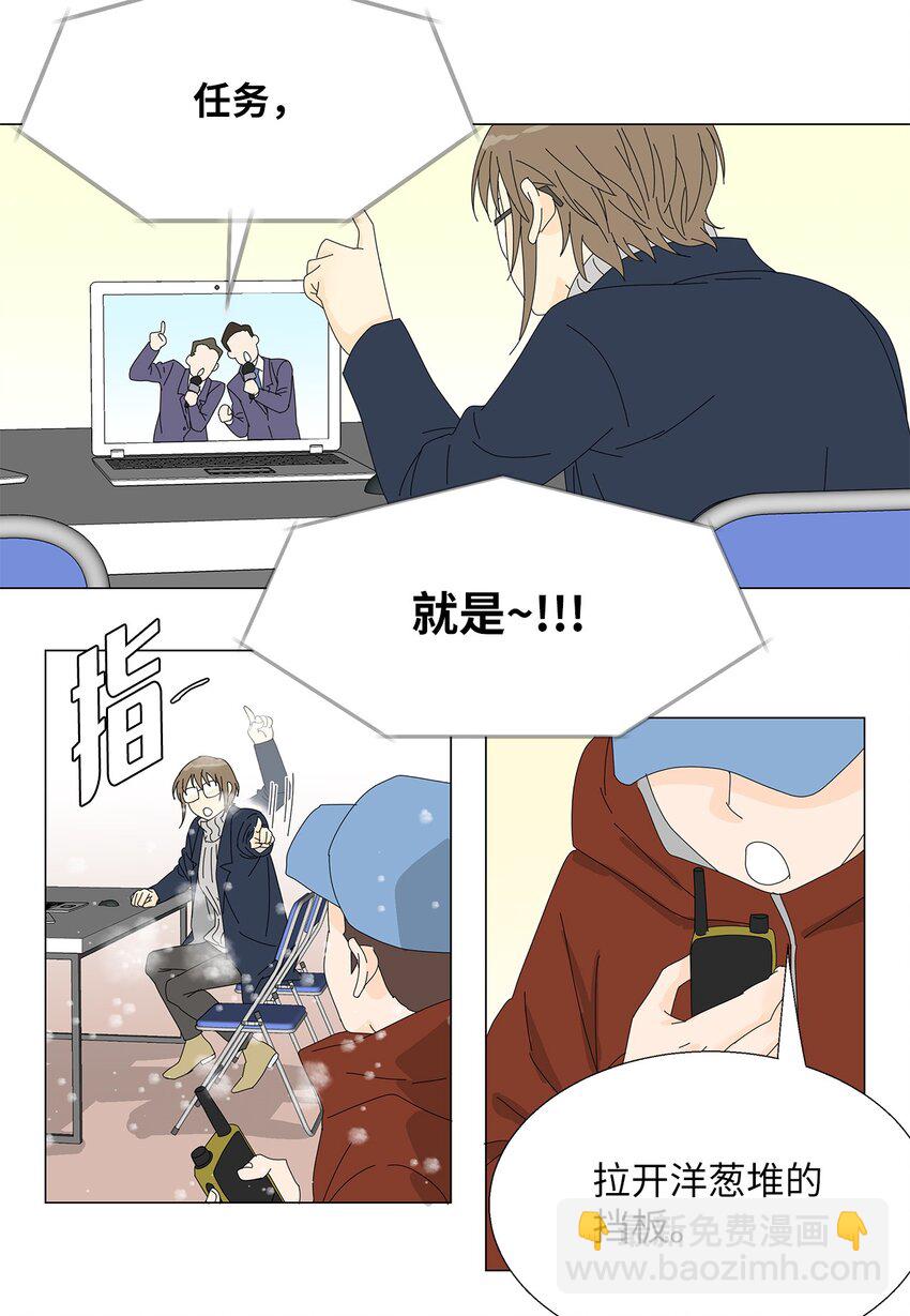 《吸血鬼厨师》45 我很关心你 第35页