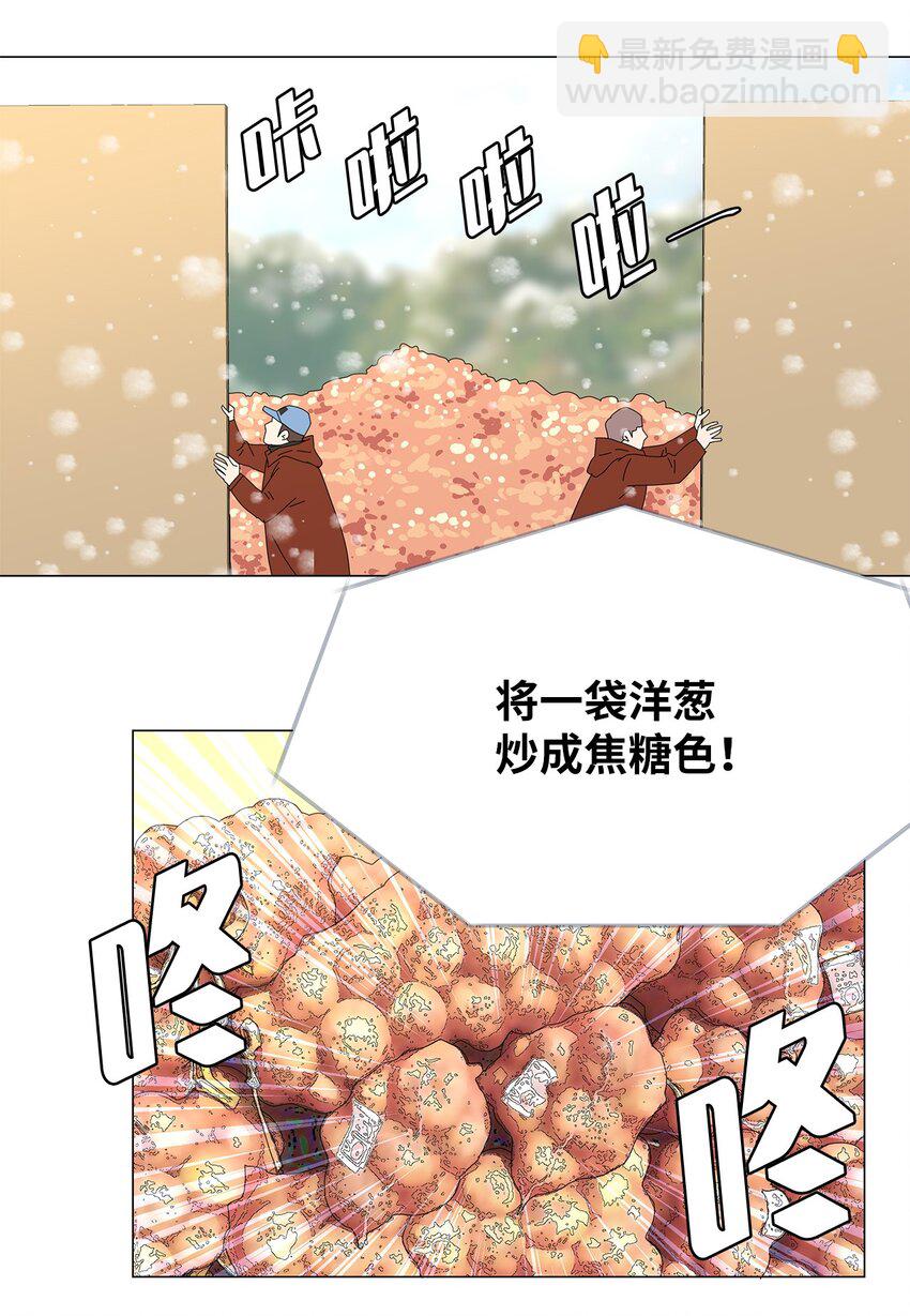 《吸血鬼厨师》45 我很关心你 第36页