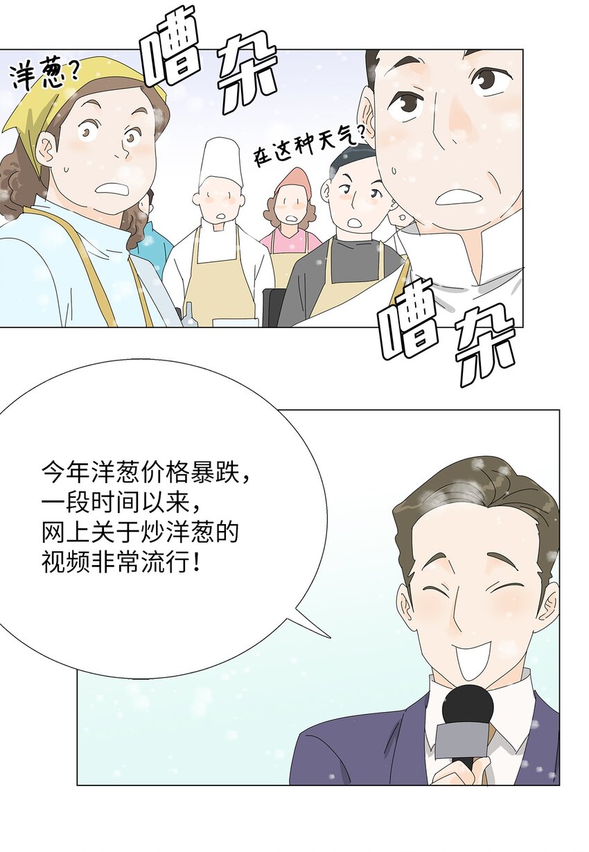 《吸血鬼厨师》45 我很关心你 第37页
