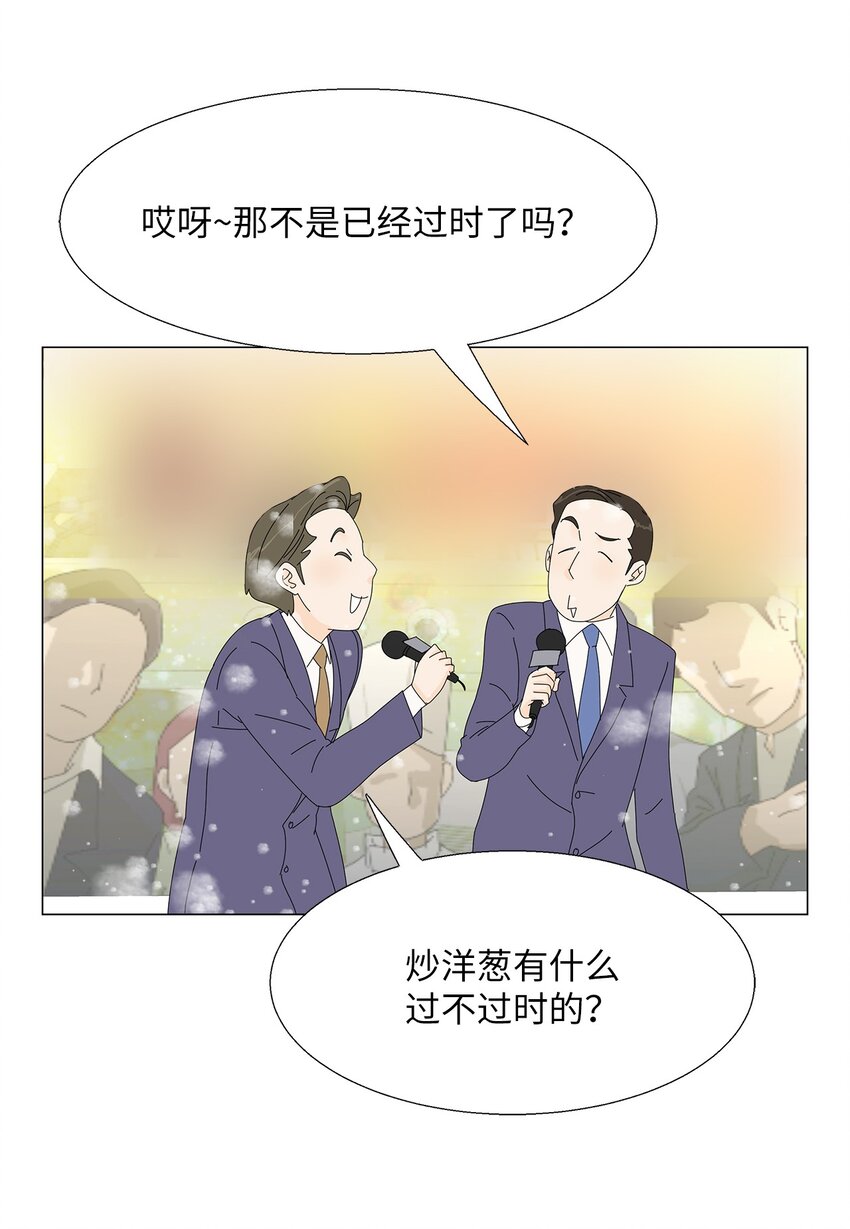 《吸血鬼厨师》45 我很关心你 第38页