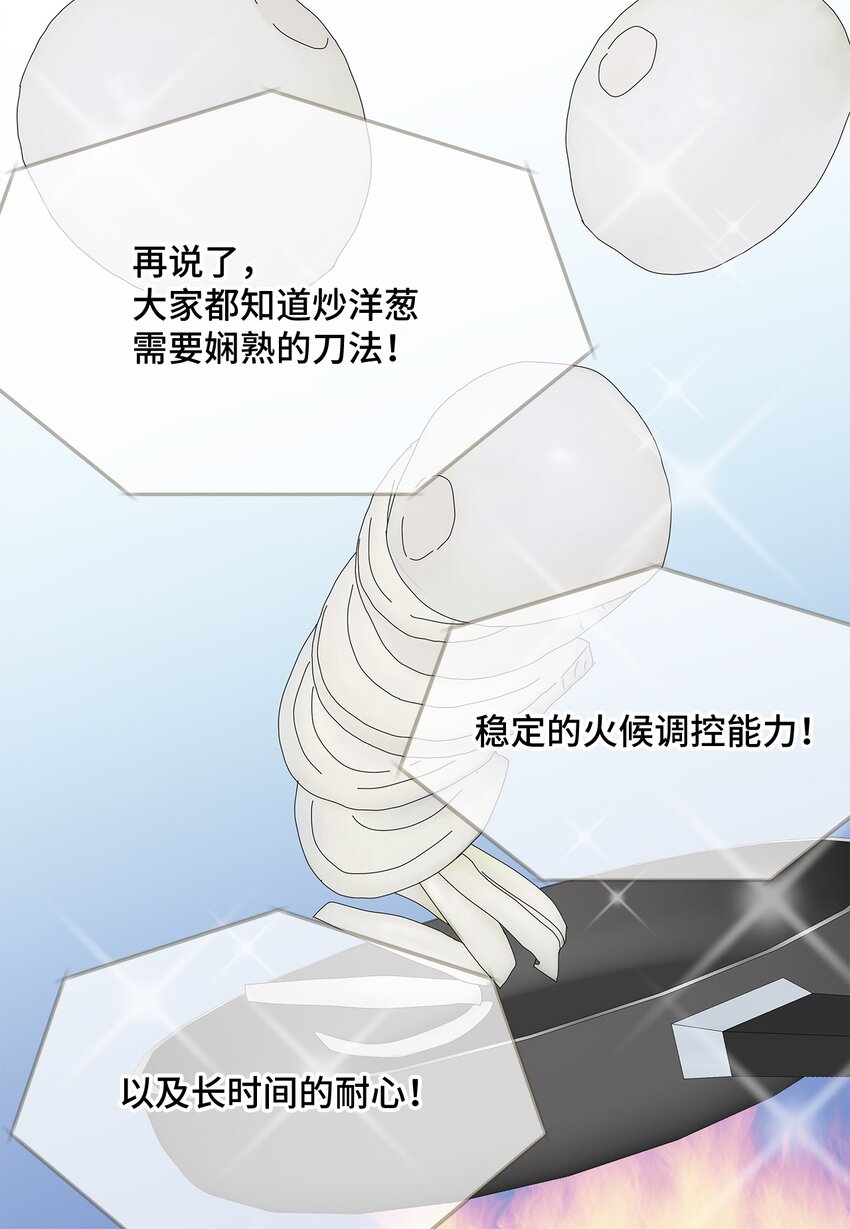 《吸血鬼厨师》45 我很关心你 第39页