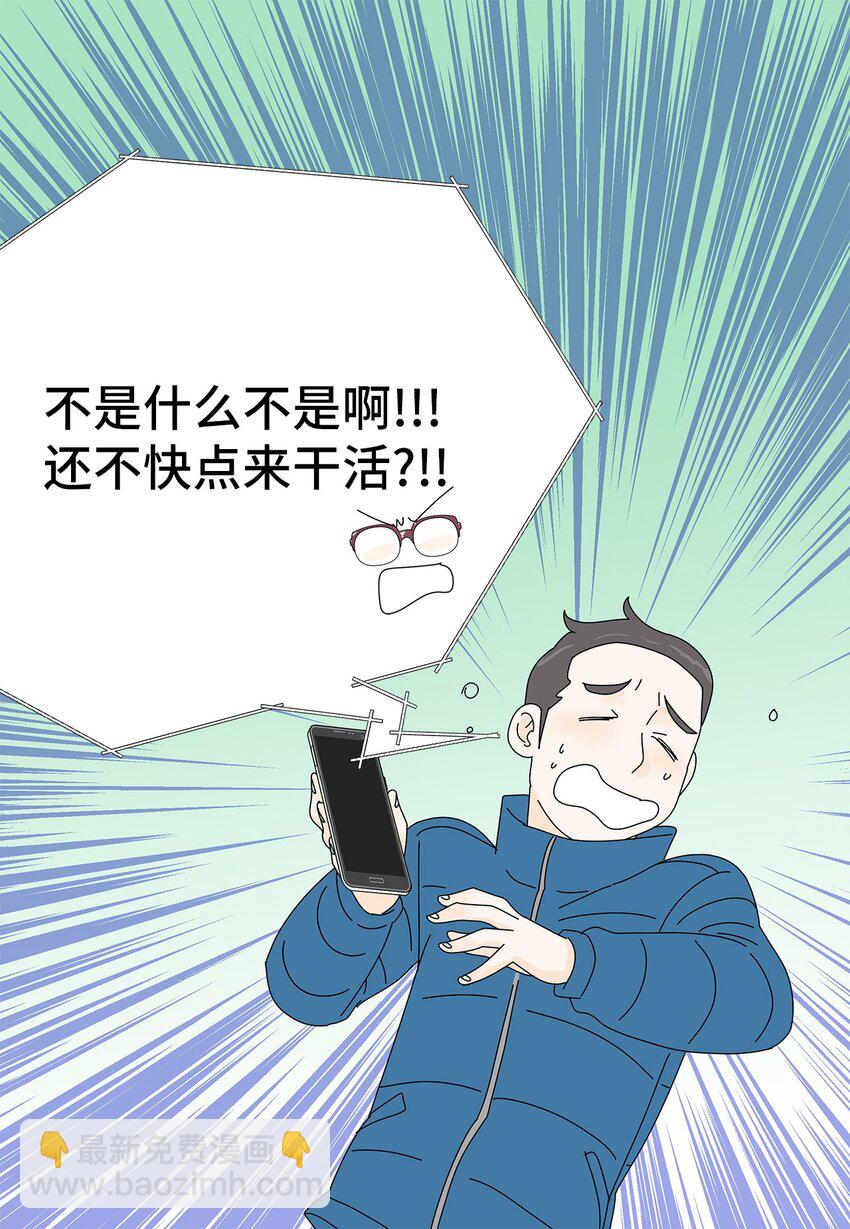 《吸血鬼厨师》45 我很关心你 第3页
