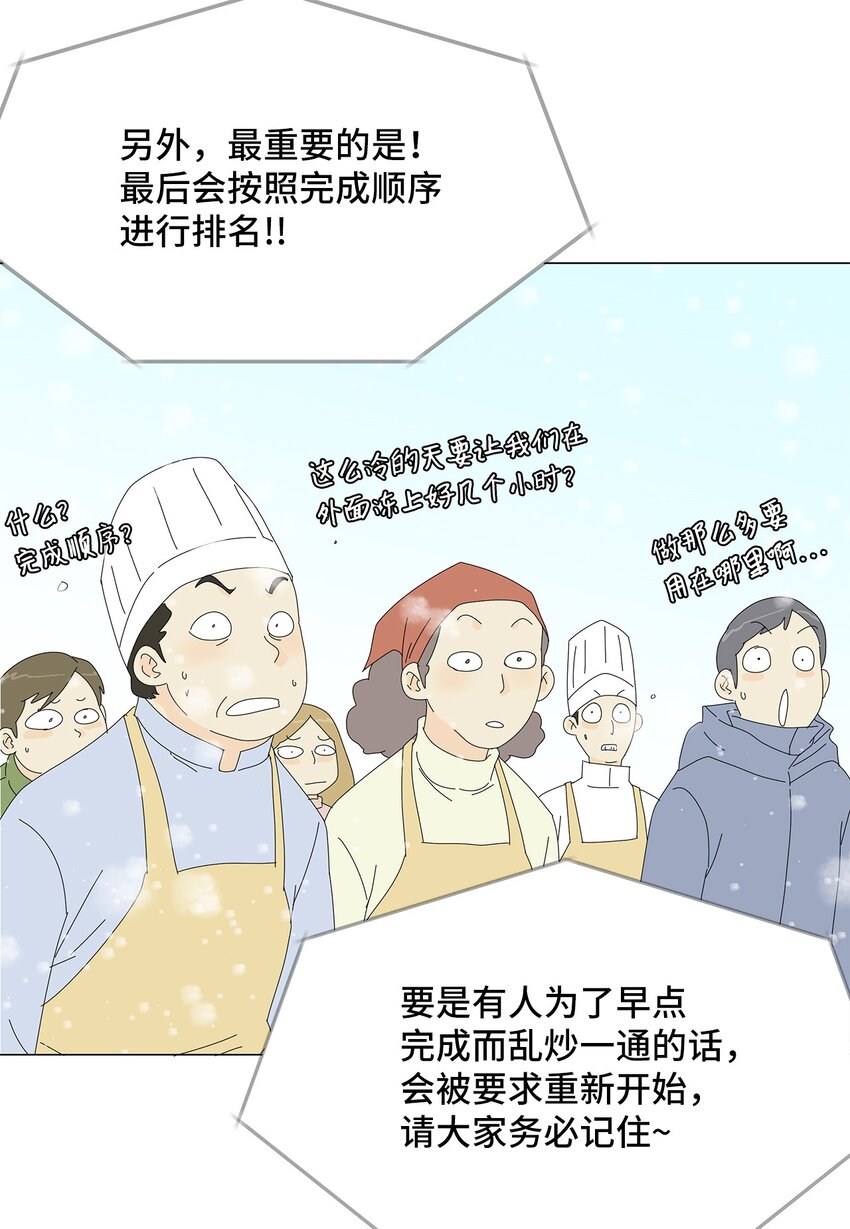 《吸血鬼厨师》45 我很关心你 第40页