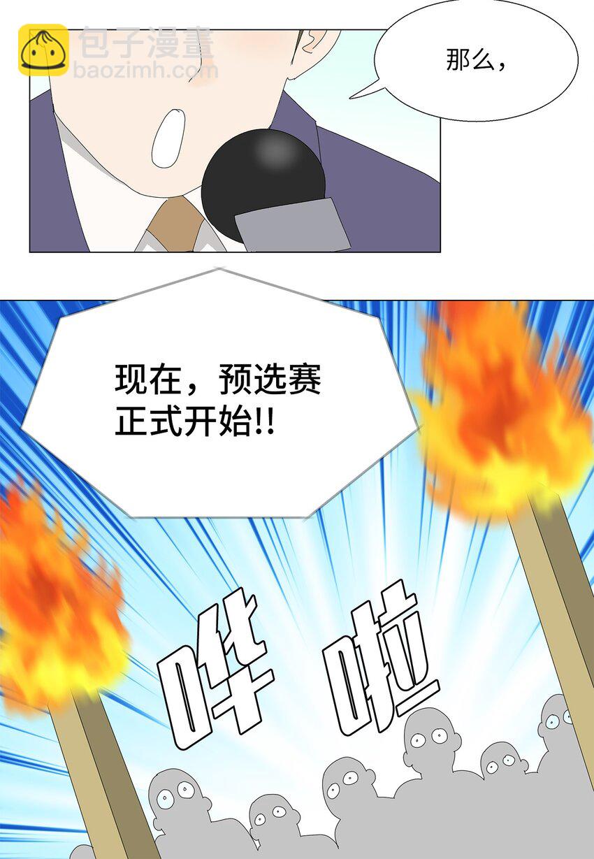 《吸血鬼厨师》45 我很关心你 第41页