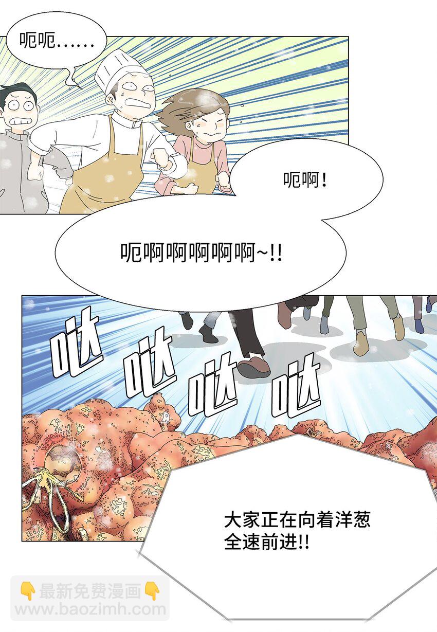 《吸血鬼厨师》45 我很关心你 第42页
