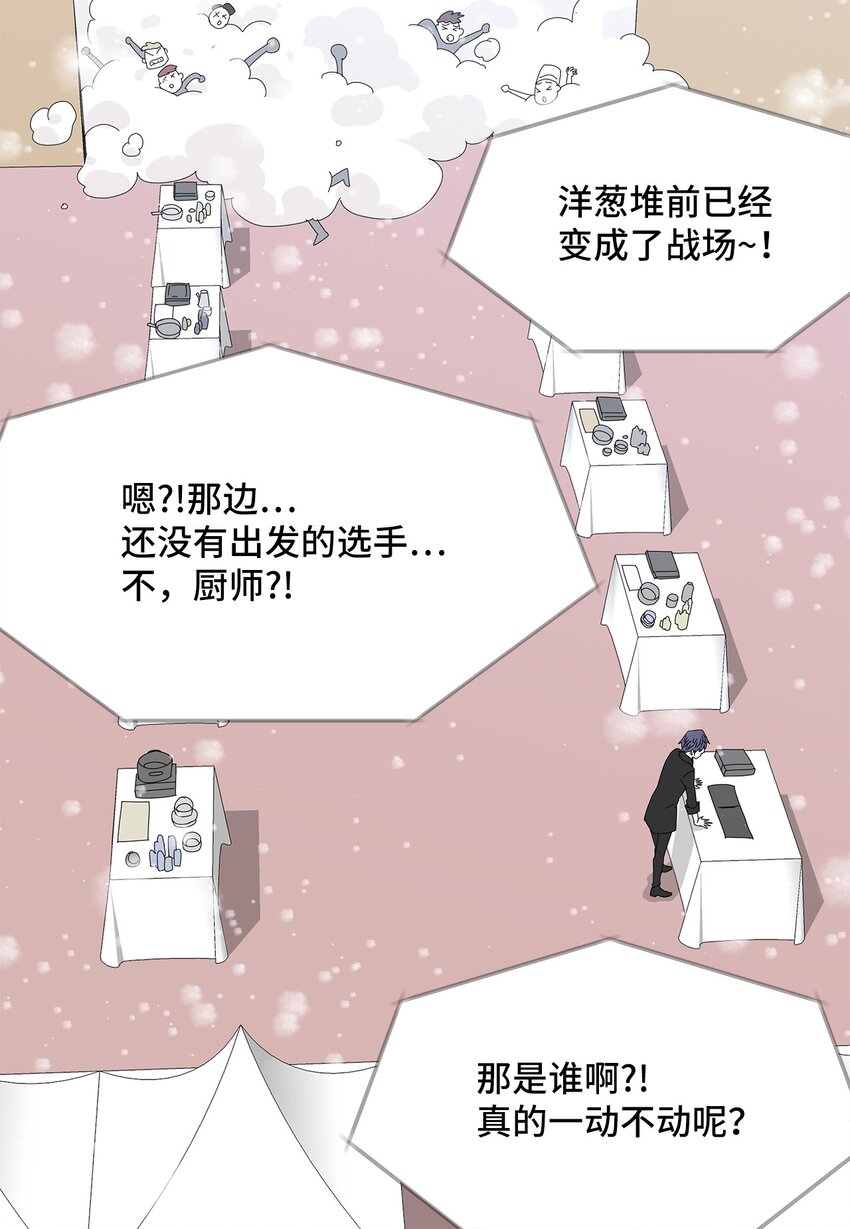 《吸血鬼厨师》45 我很关心你 第43页