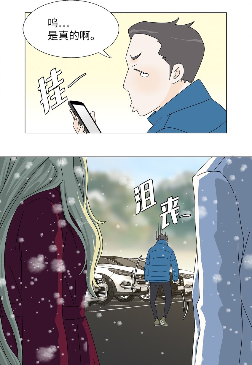 《吸血鬼厨师》45 我很关心你 第4页