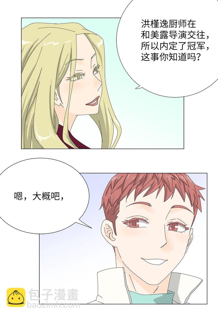 《吸血鬼厨师》45 我很关心你 第5页