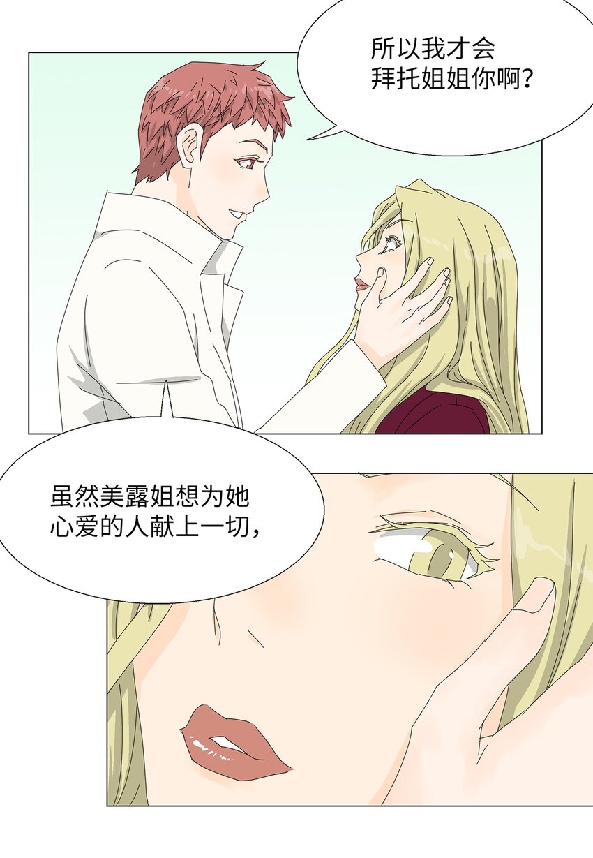 《吸血鬼厨师》45 我很关心你 第6页