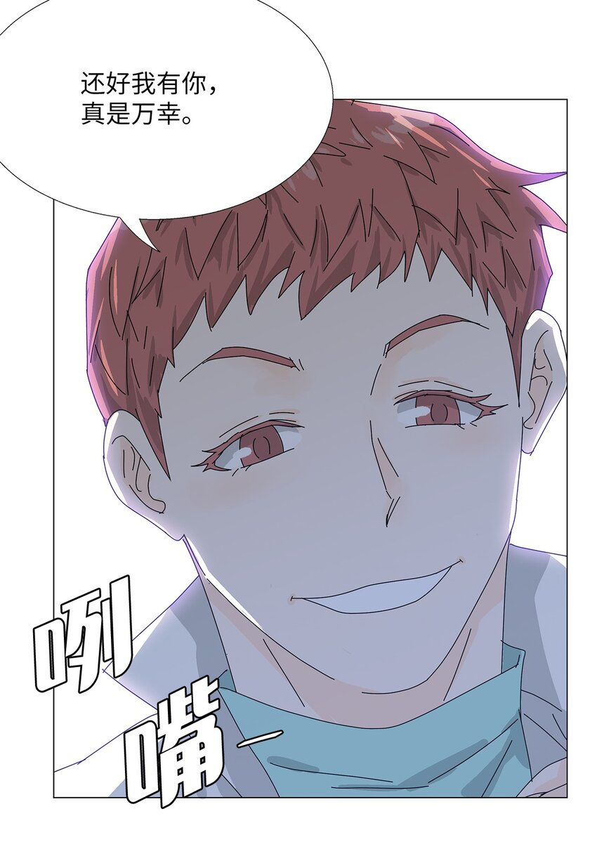 《吸血鬼厨师》45 我很关心你 第8页