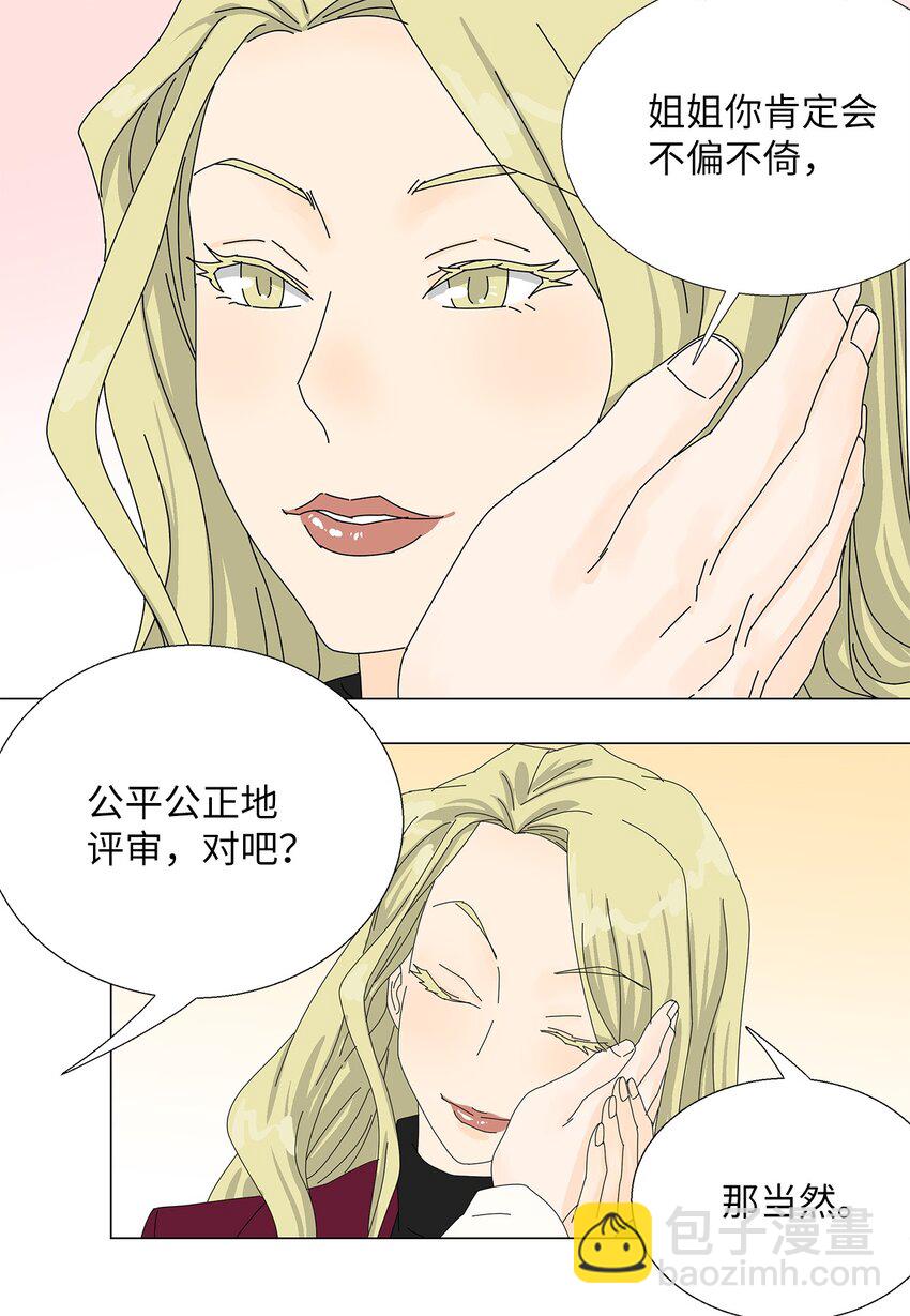 《吸血鬼厨师》45 我很关心你 第9页