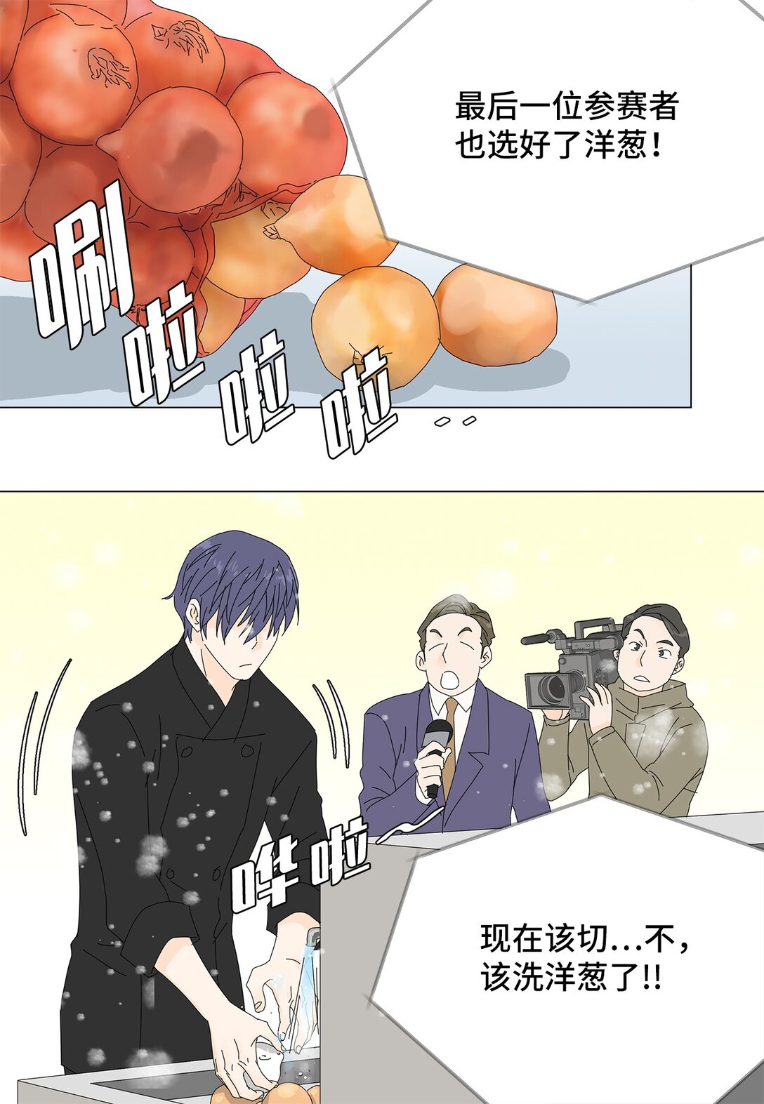 《吸血鬼厨师》46 洋葱大战 第10页