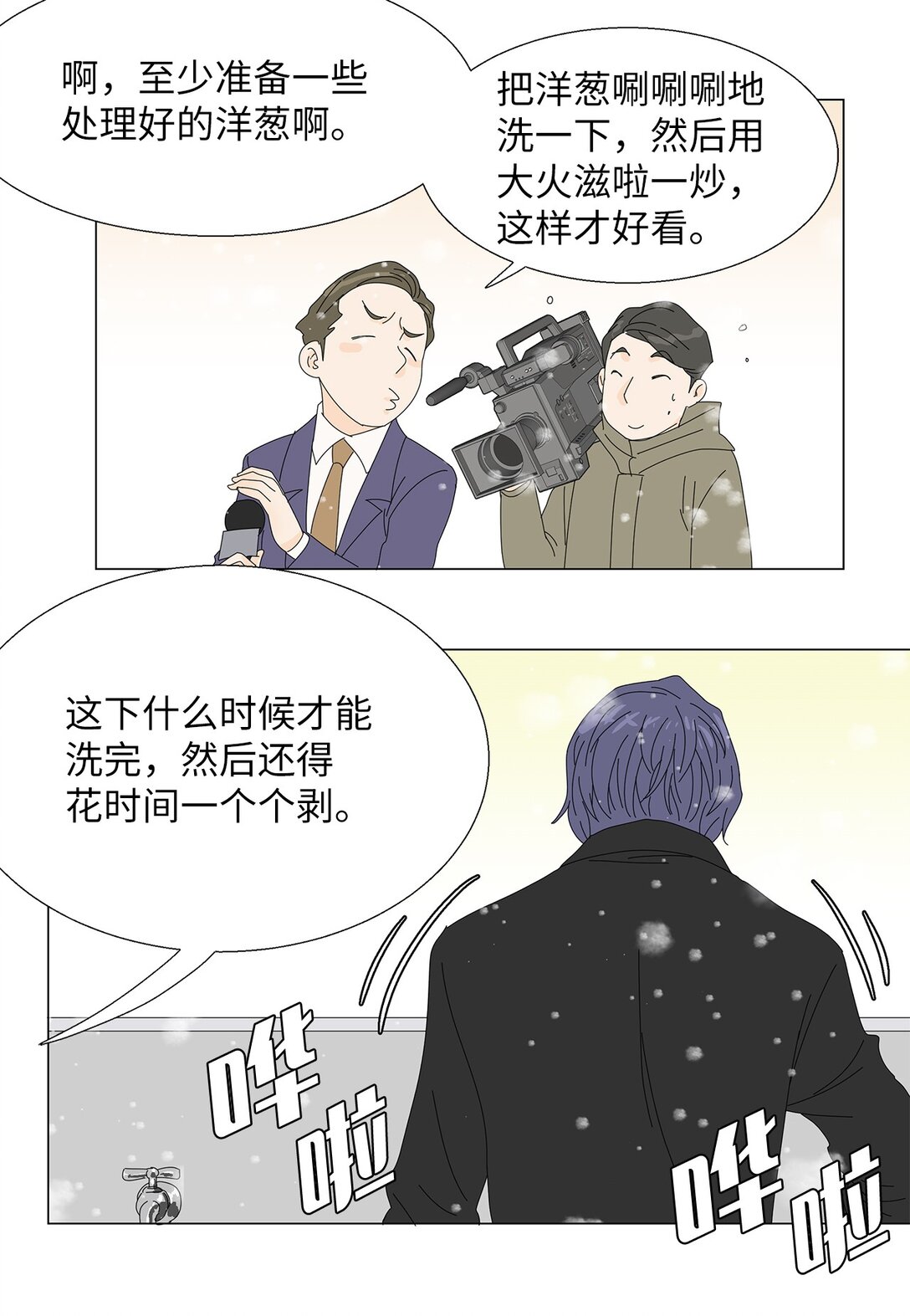 《吸血鬼厨师》46 洋葱大战 第11页