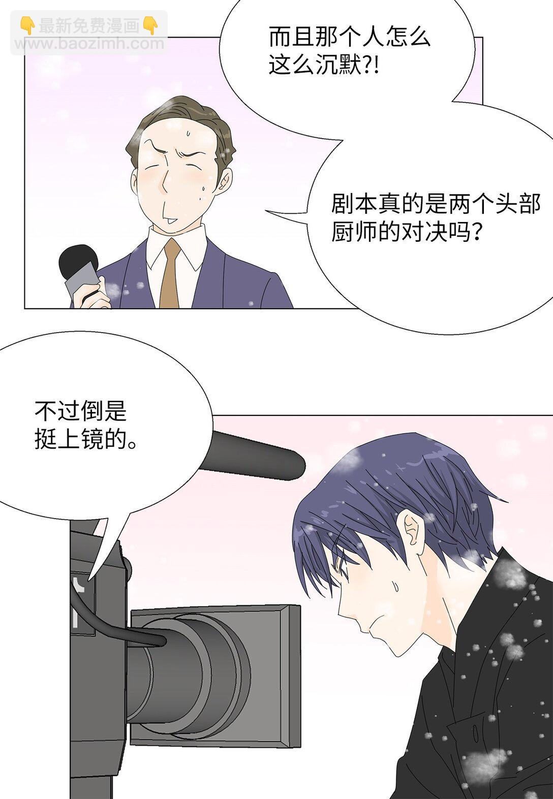 《吸血鬼厨师》46 洋葱大战 第12页