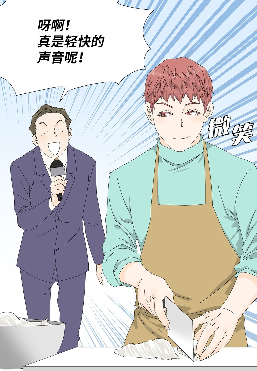 《吸血鬼厨师》46 洋葱大战 第16页