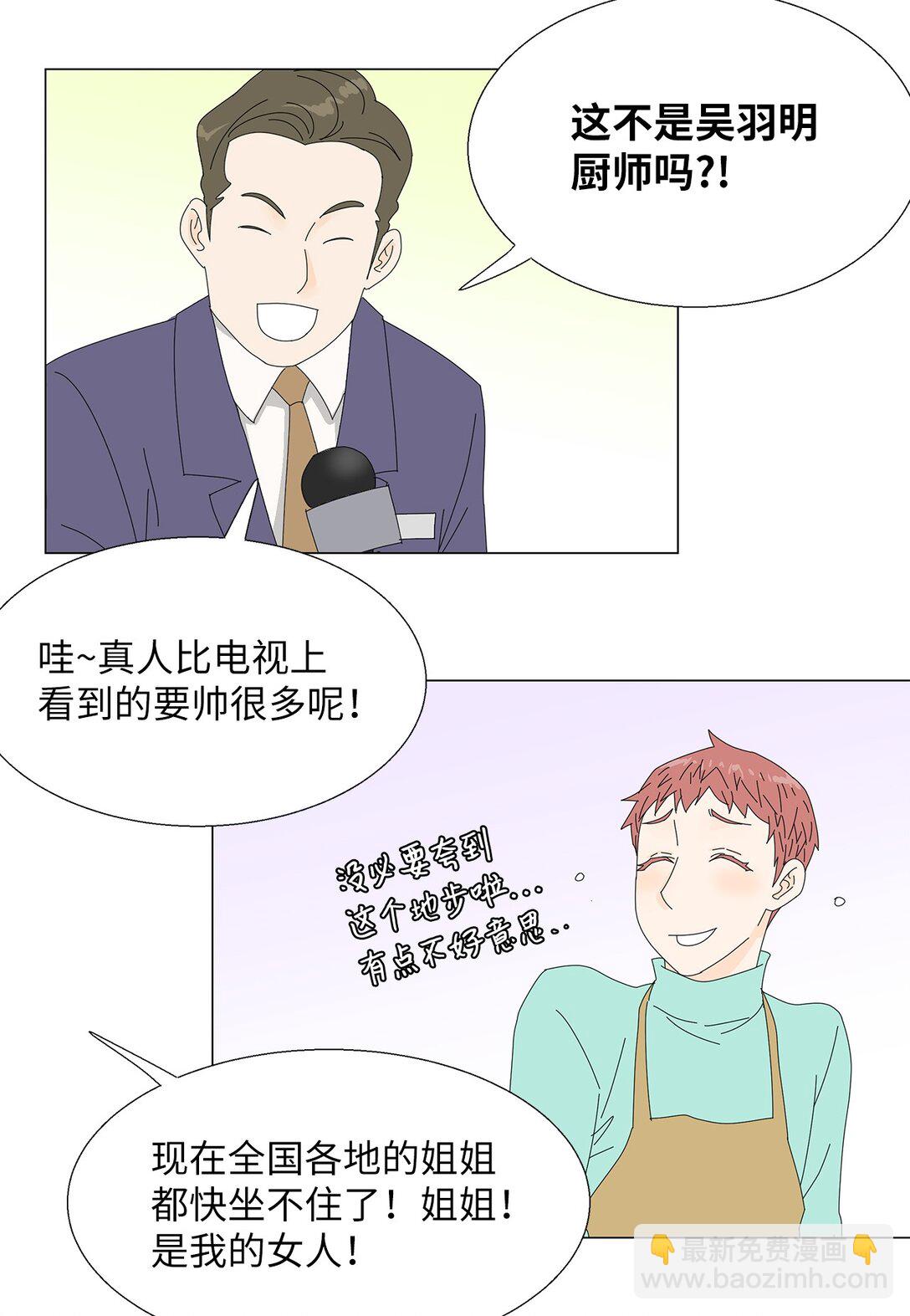 《吸血鬼厨师》46 洋葱大战 第18页