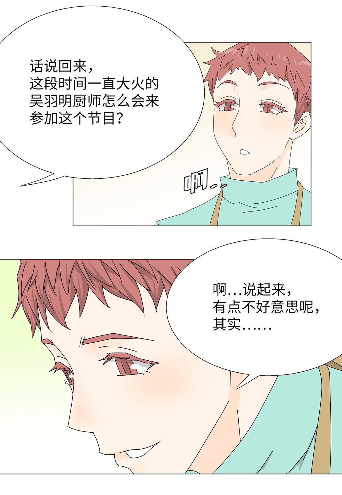 《吸血鬼厨师》46 洋葱大战 第19页