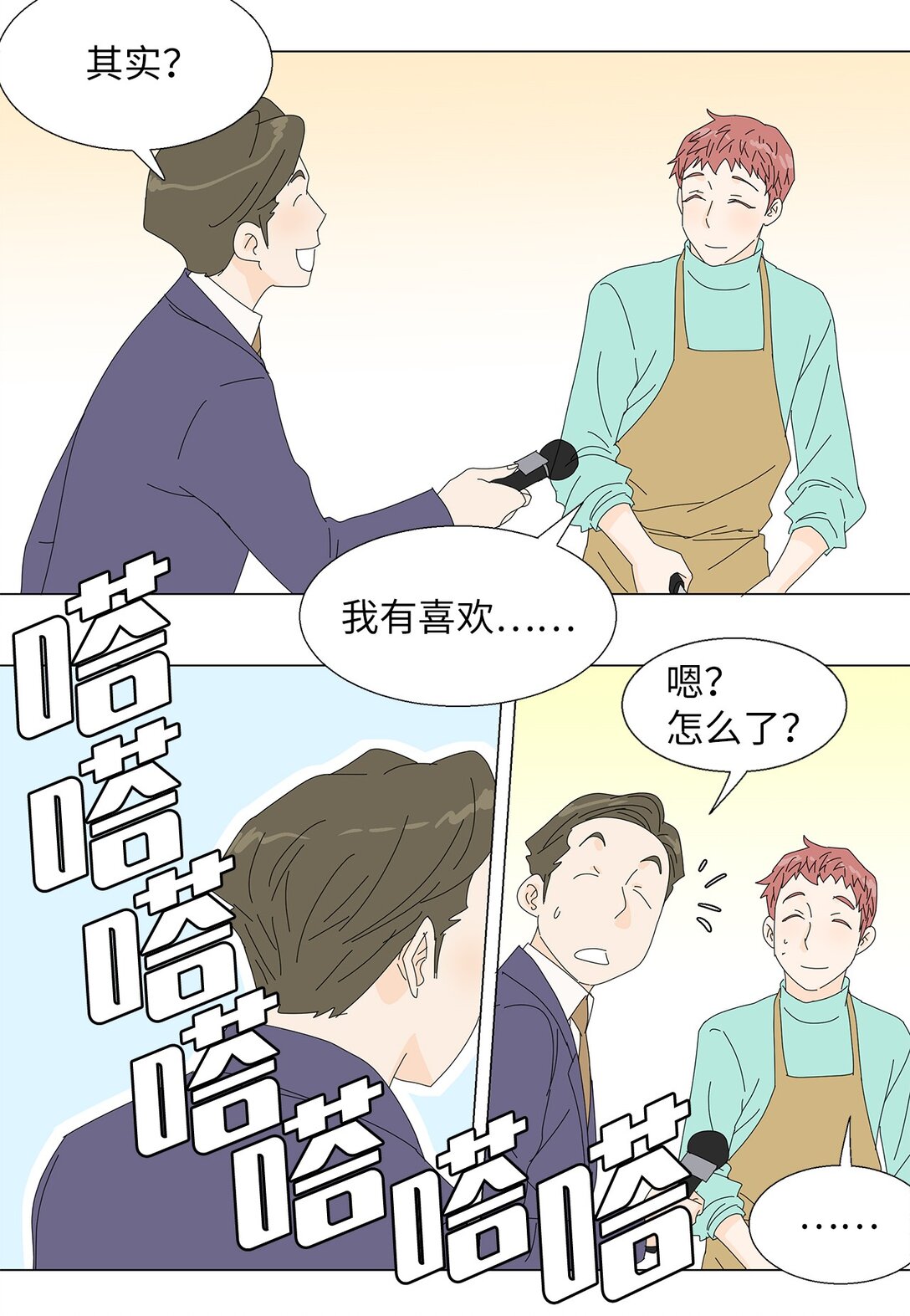 《吸血鬼厨师》46 洋葱大战 第20页