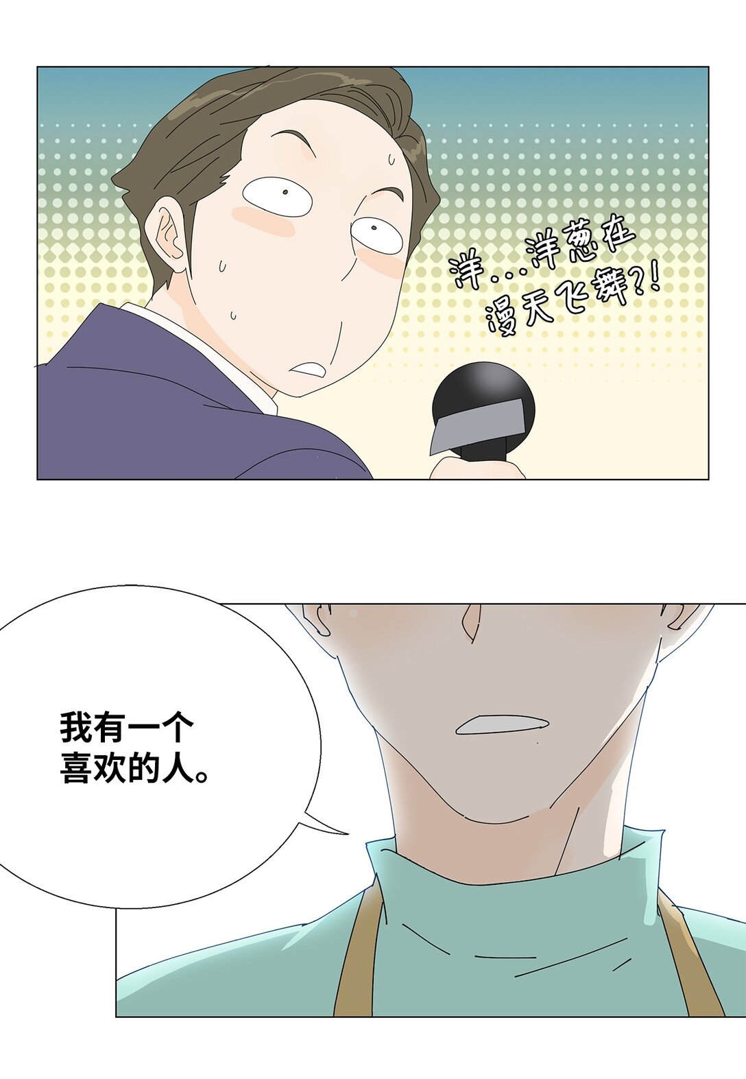 《吸血鬼厨师》46 洋葱大战 第22页