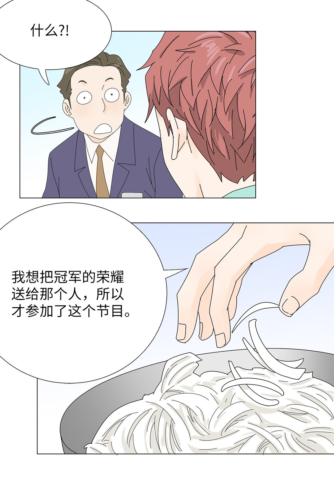 《吸血鬼厨师》46 洋葱大战 第23页