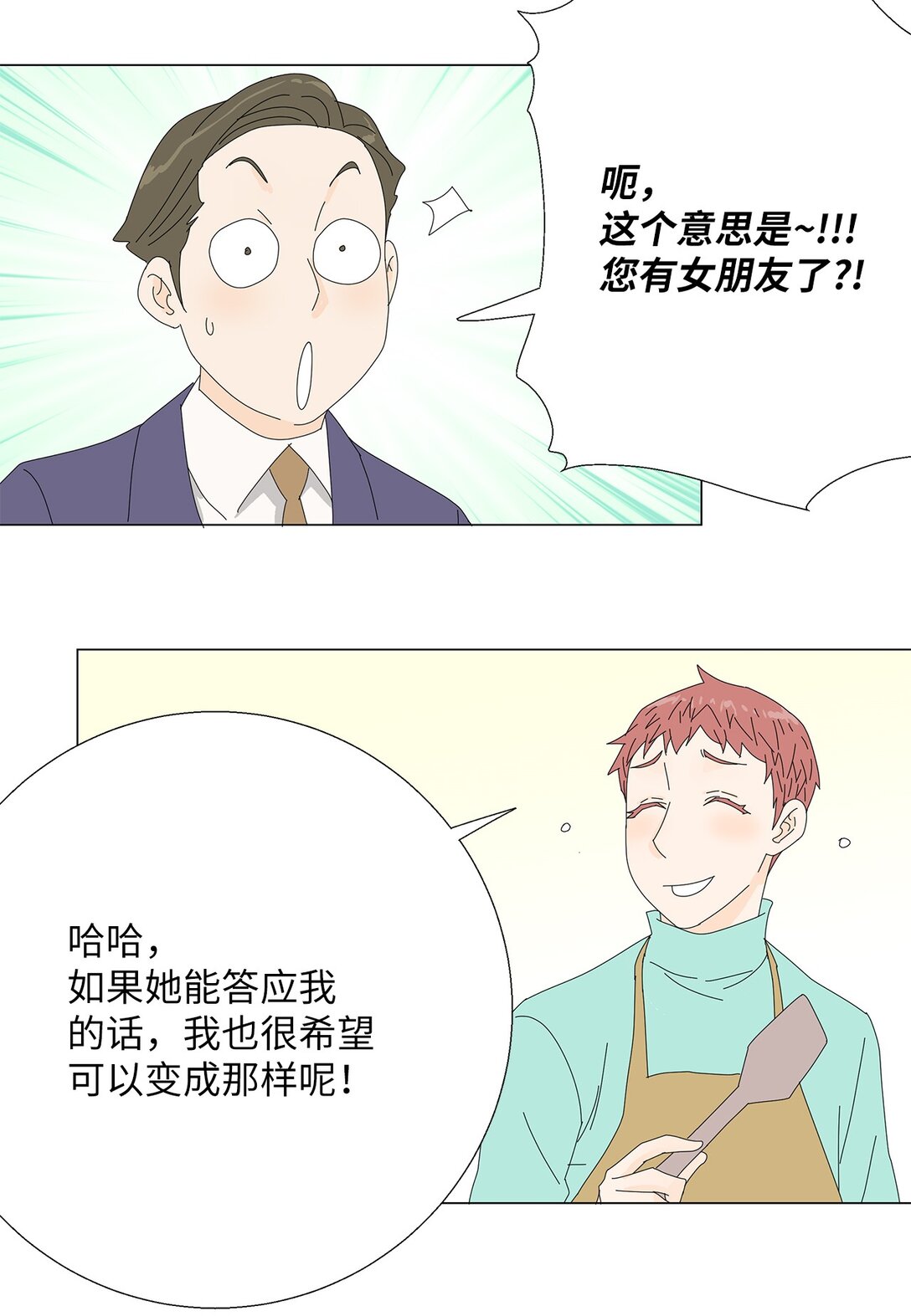 《吸血鬼厨师》46 洋葱大战 第24页