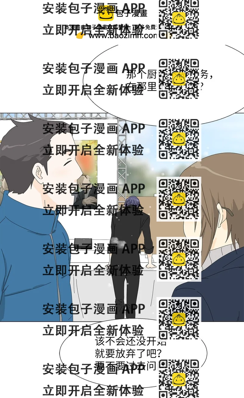 《吸血鬼厨师》46 洋葱大战 第2页