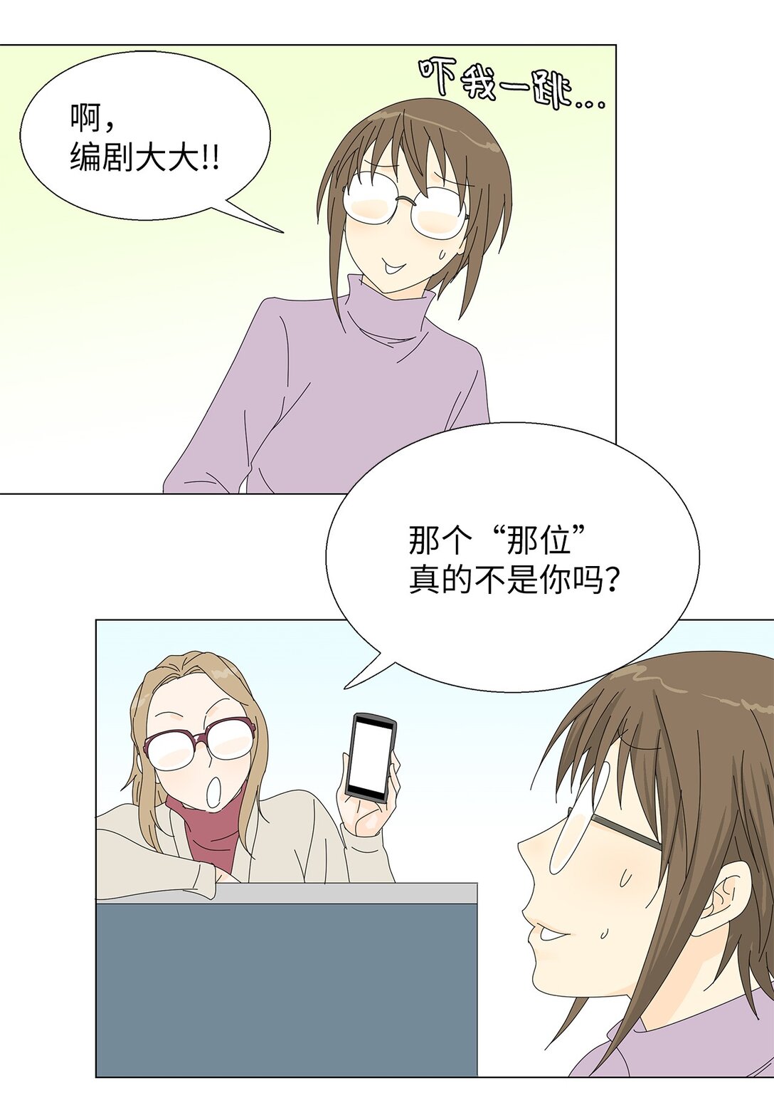 《吸血鬼厨师》46 洋葱大战 第30页