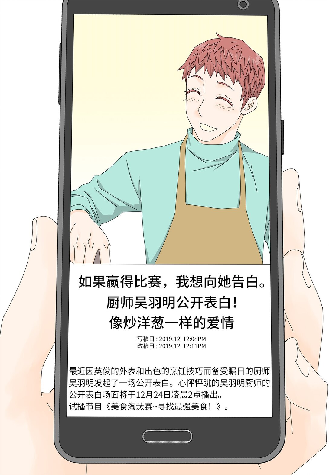 《吸血鬼厨师》46 洋葱大战 第31页