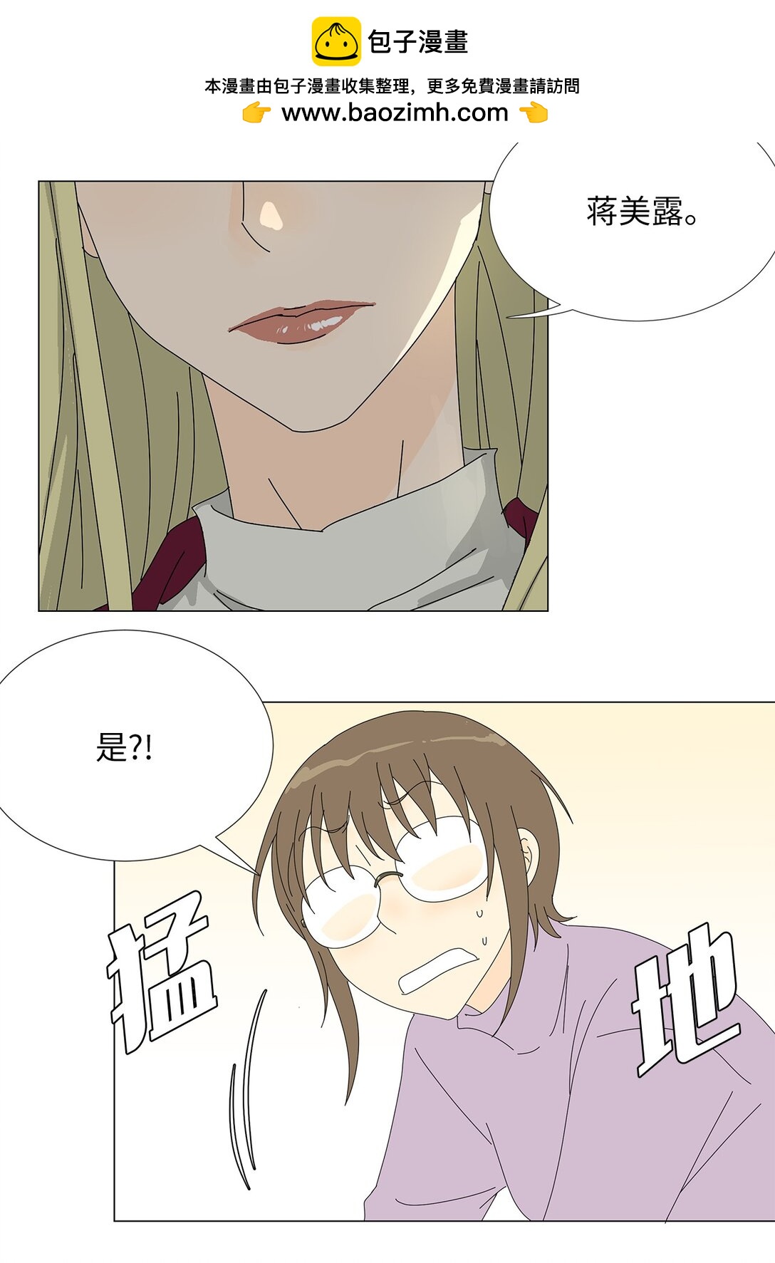 《吸血鬼厨师》46 洋葱大战 第40页