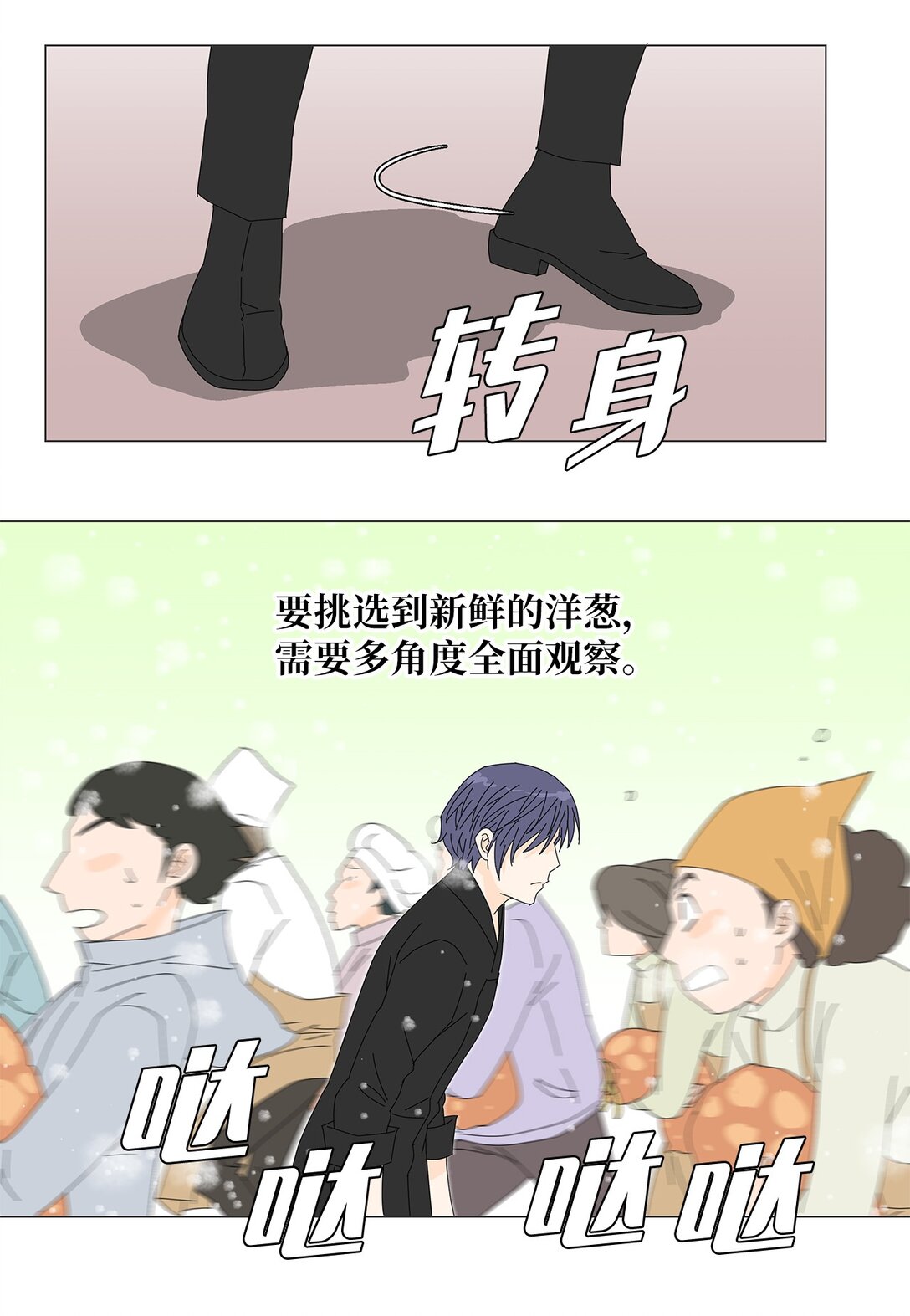 《吸血鬼厨师》46 洋葱大战 第5页