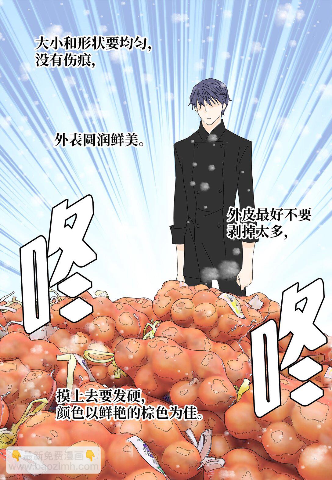 《吸血鬼厨师》46 洋葱大战 第6页