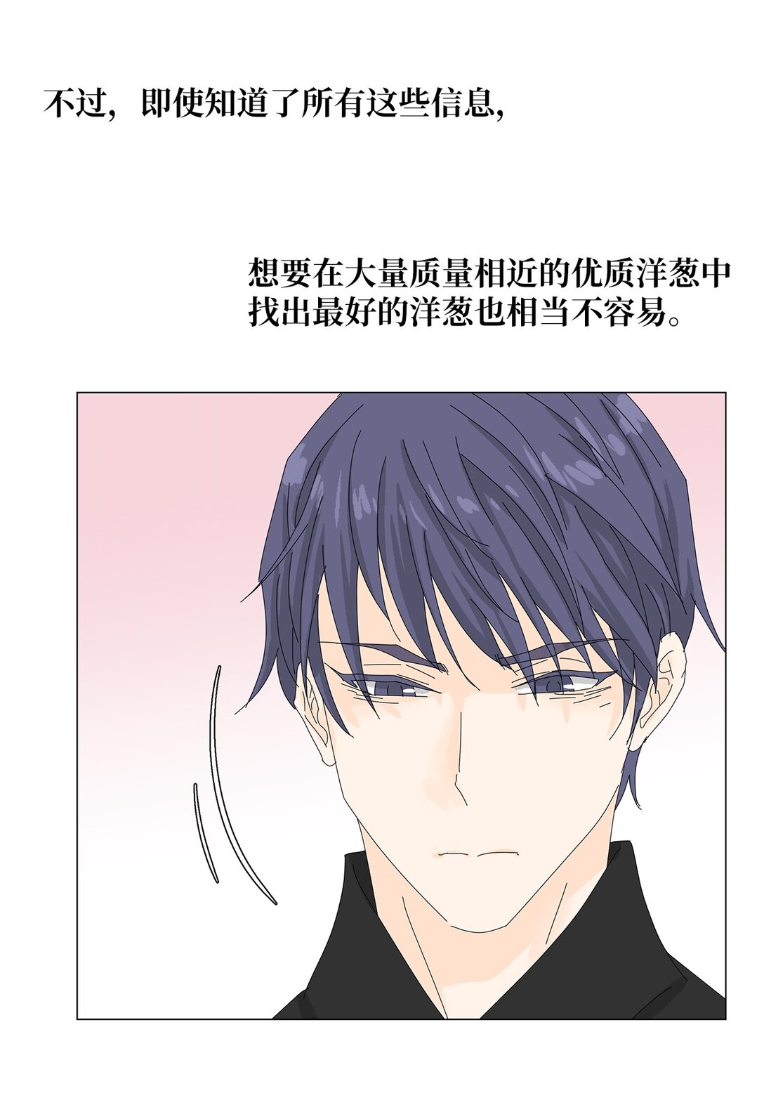 《吸血鬼厨师》46 洋葱大战 第7页