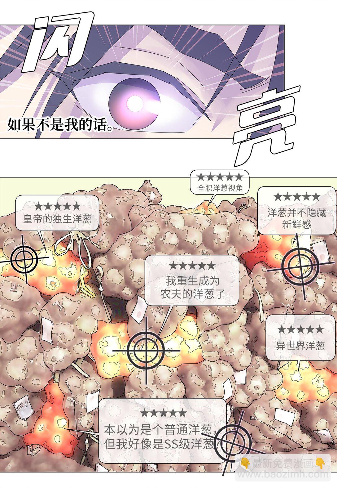 《吸血鬼厨师》46 洋葱大战 第8页