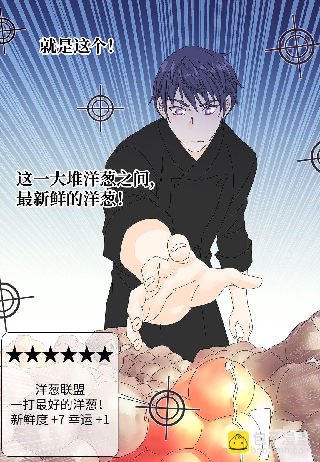 《吸血鬼厨师》46 洋葱大战 第9页