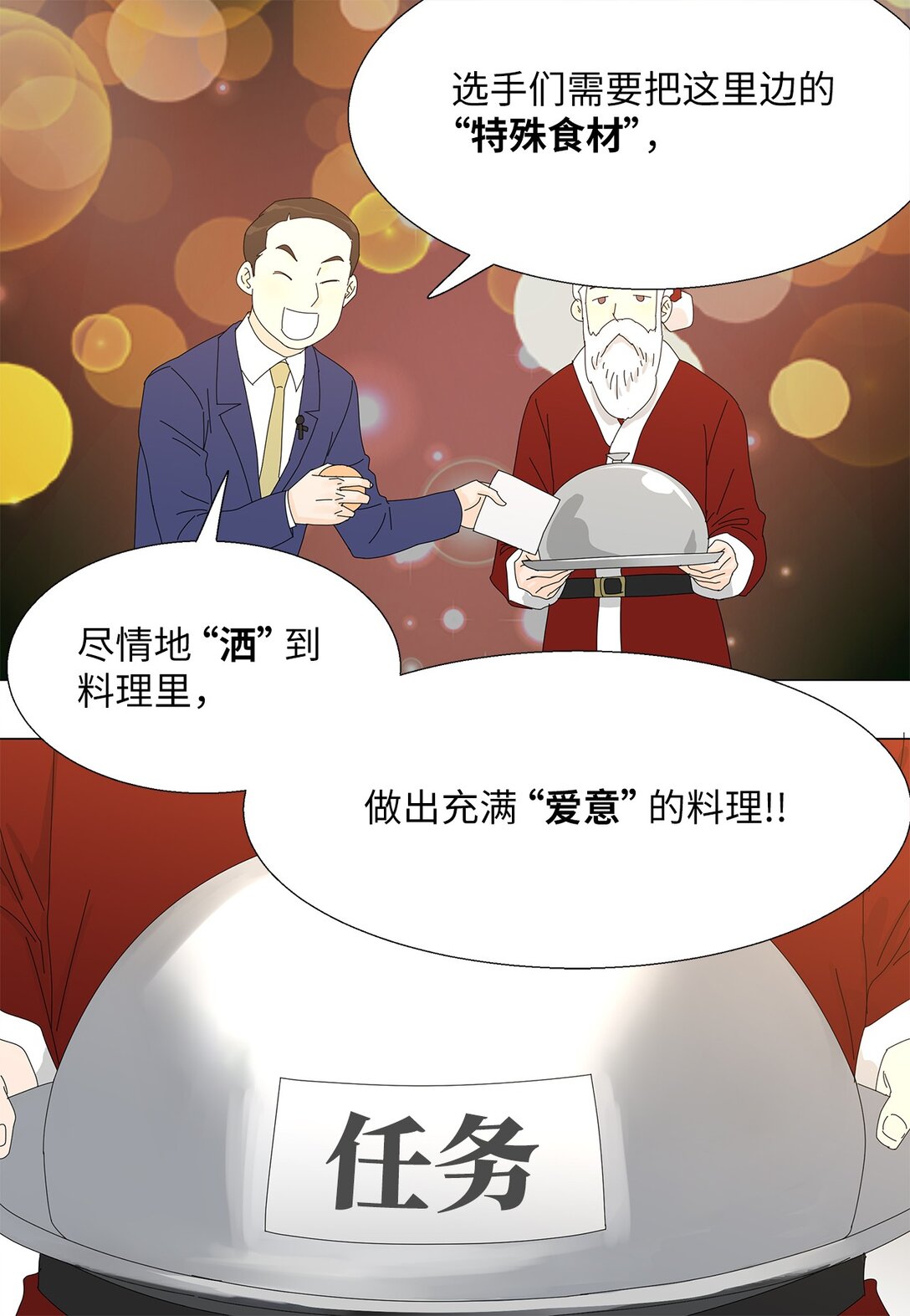 《吸血鬼厨师》51 爱的料理 第10页