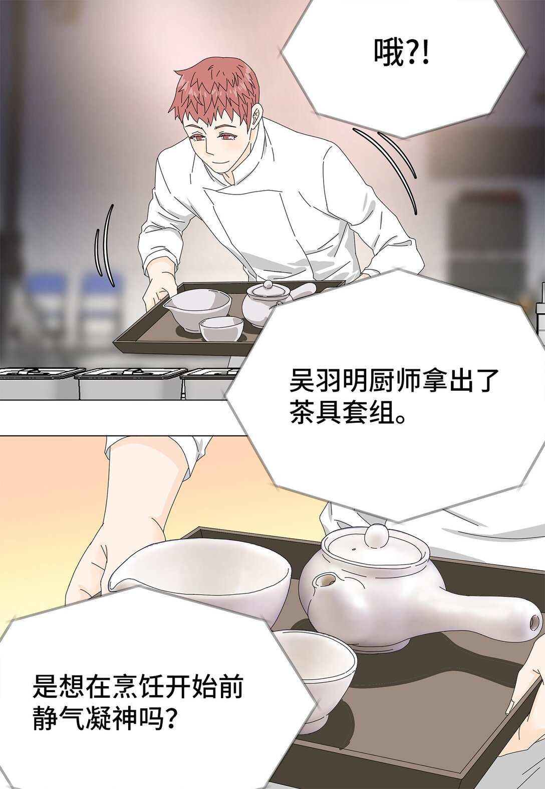 《吸血鬼厨师》51 爱的料理 第13页